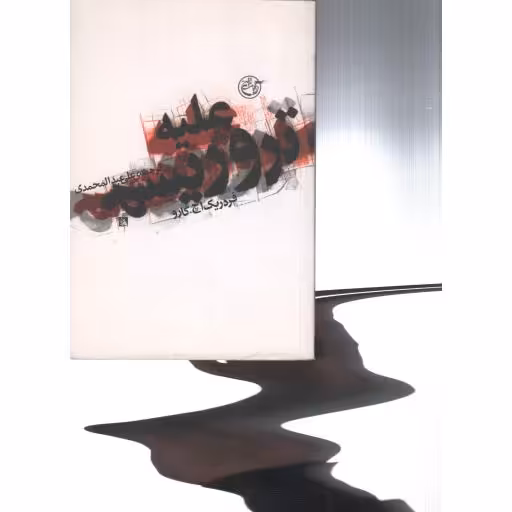 علیه تروریسم