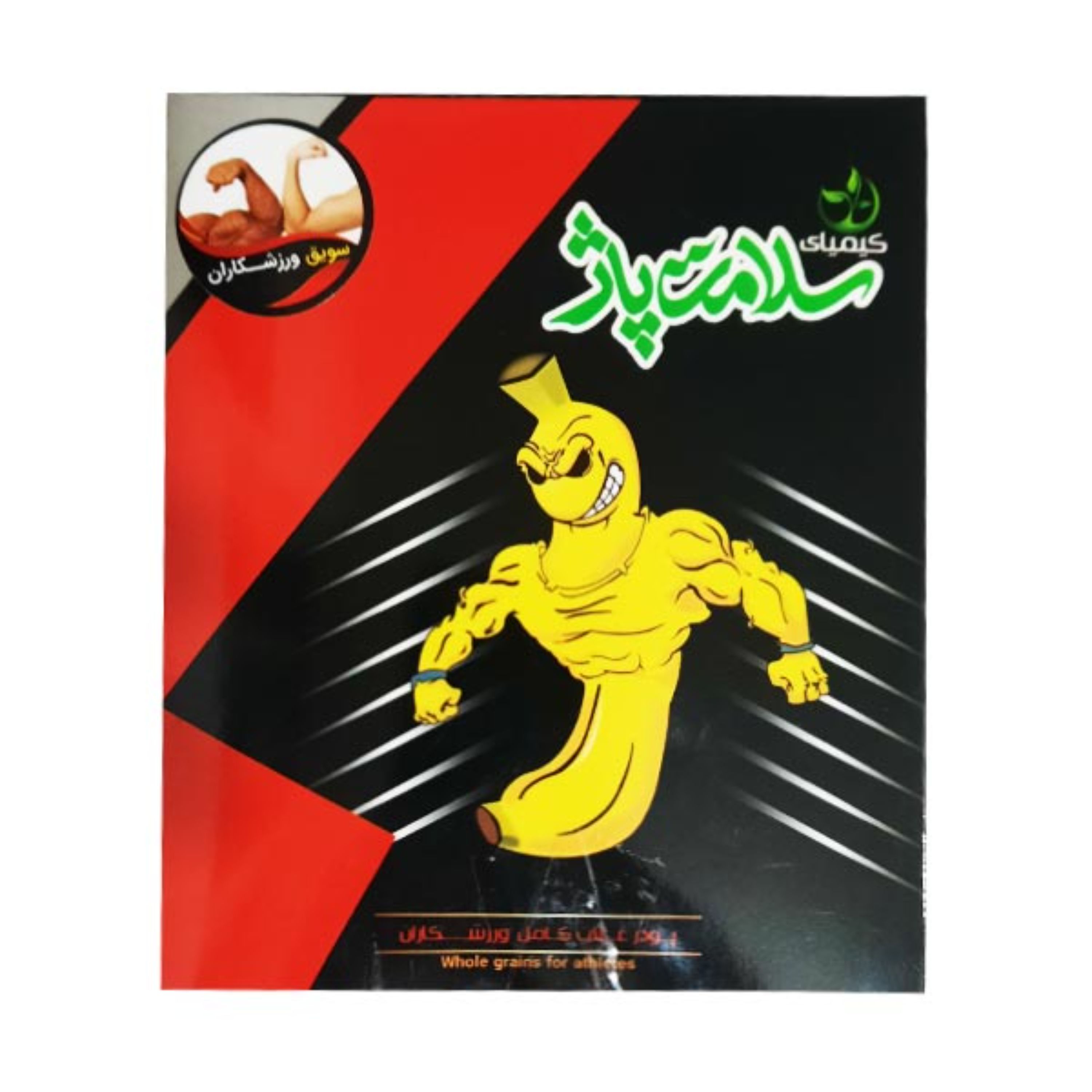 سویق ورزشکاران با میوه خشک موز و نارگیل سلامت پاژ - 200 گرم 