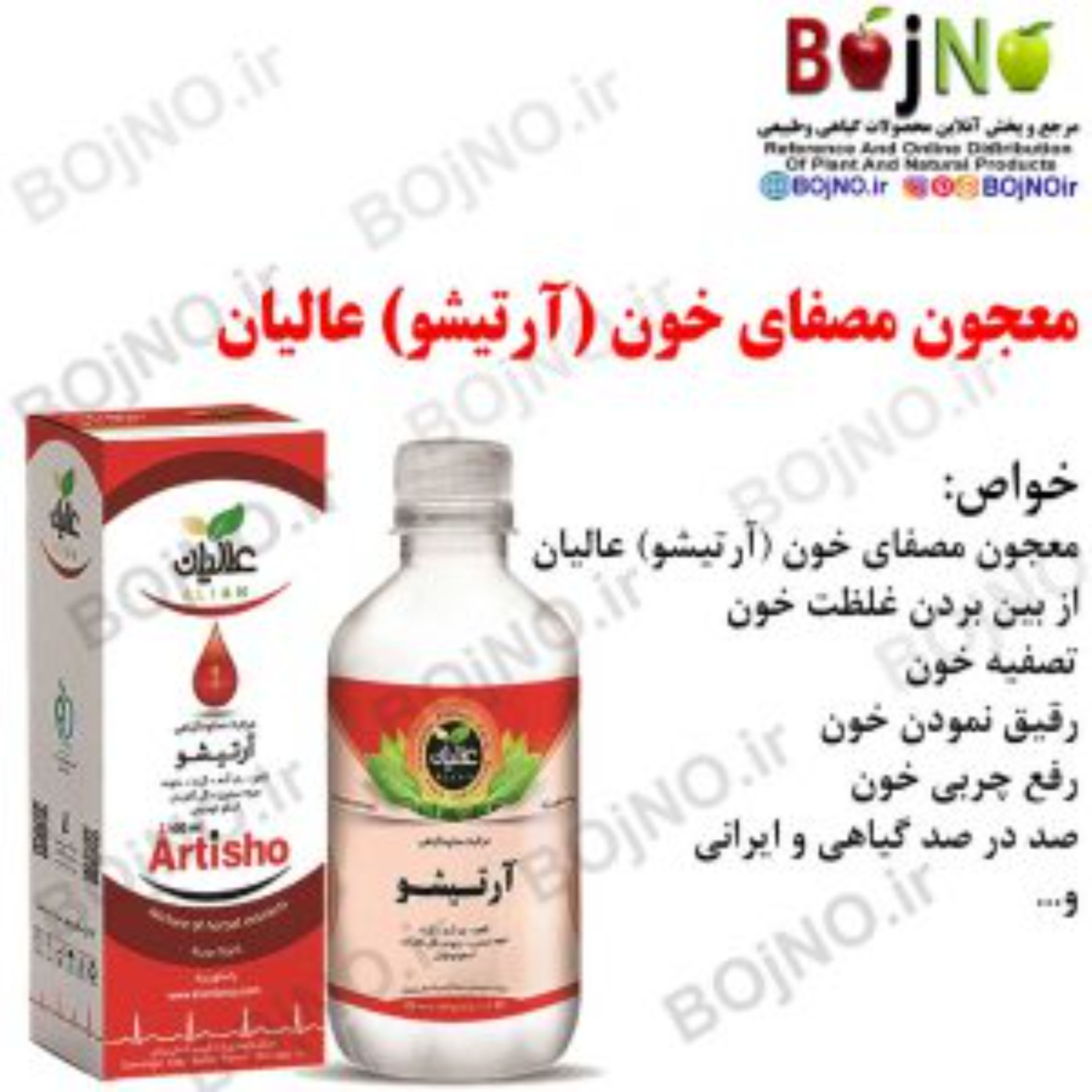 معجون مصفای خون (آرتیشو) عالیان