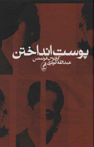 پوست انداختن