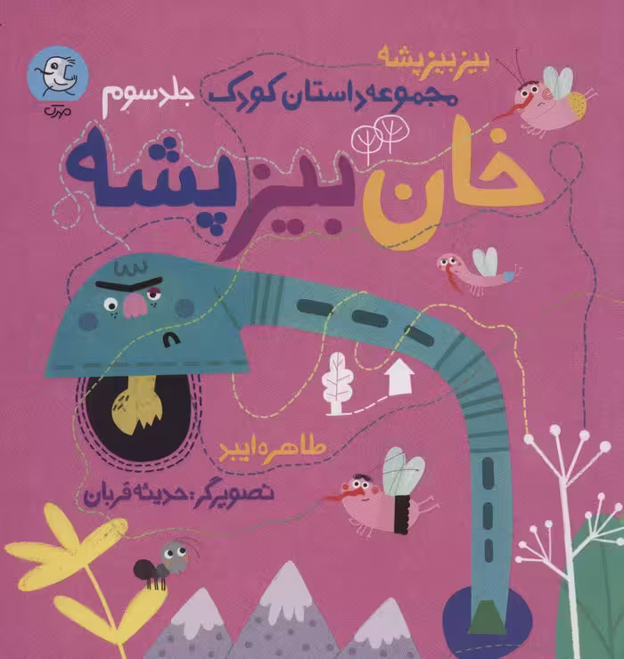 کتاب خان بیز پشه