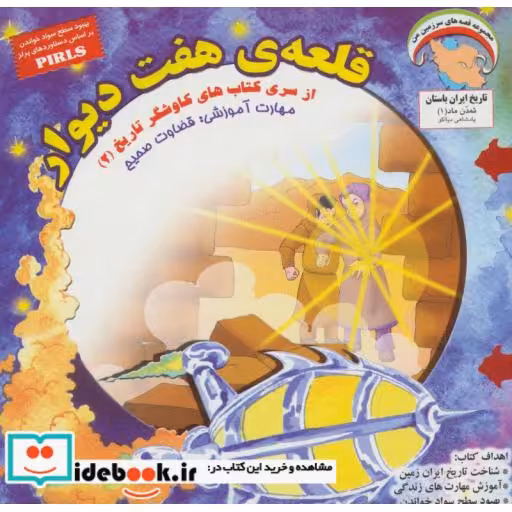 کتاب کاوشگران تاریخ 2