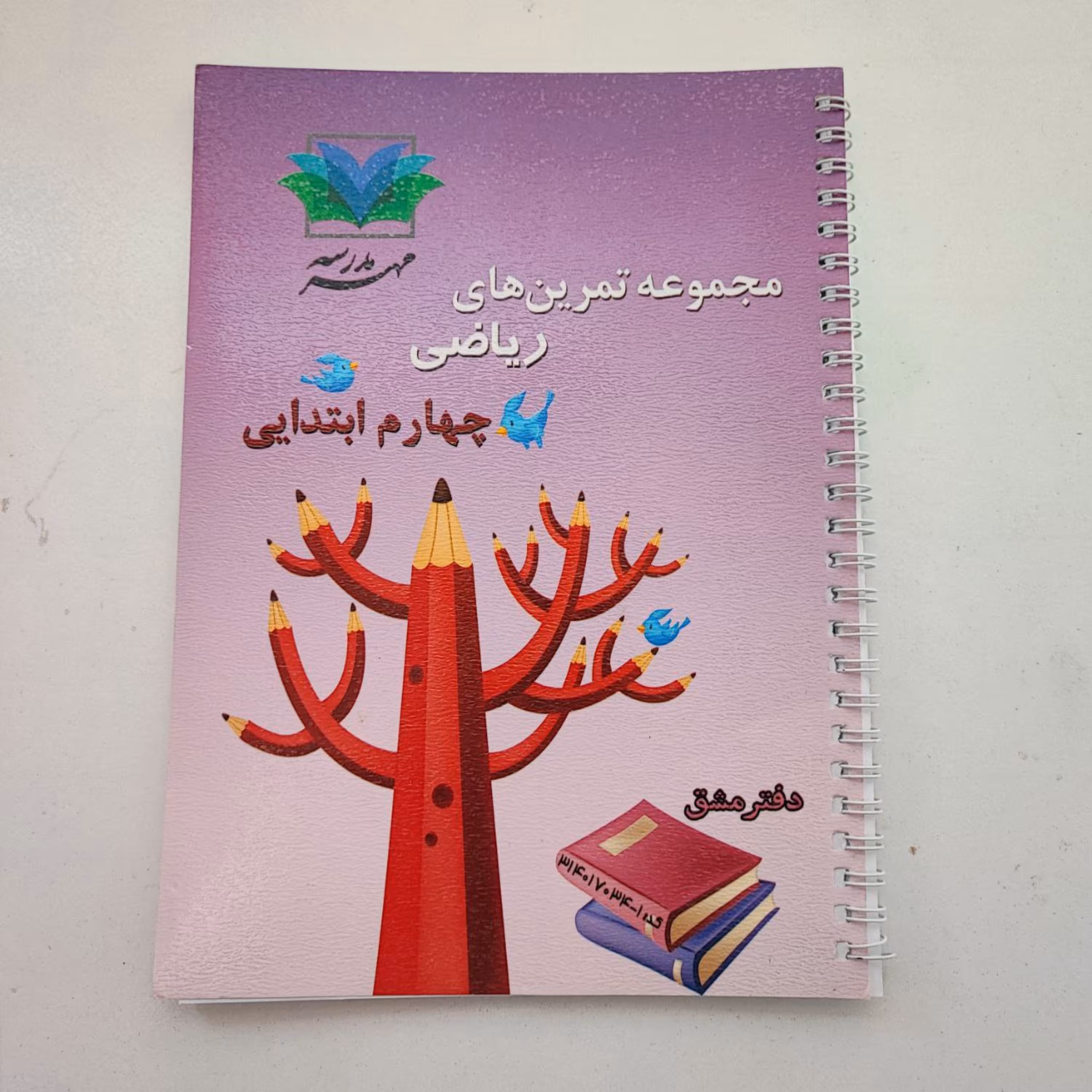 مجموعه تمرین های ریاضی پایخ چهارم ابتدایی