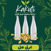 عرق هل درجه یک ( 1 لیتری) فروشگاه کاکوتی