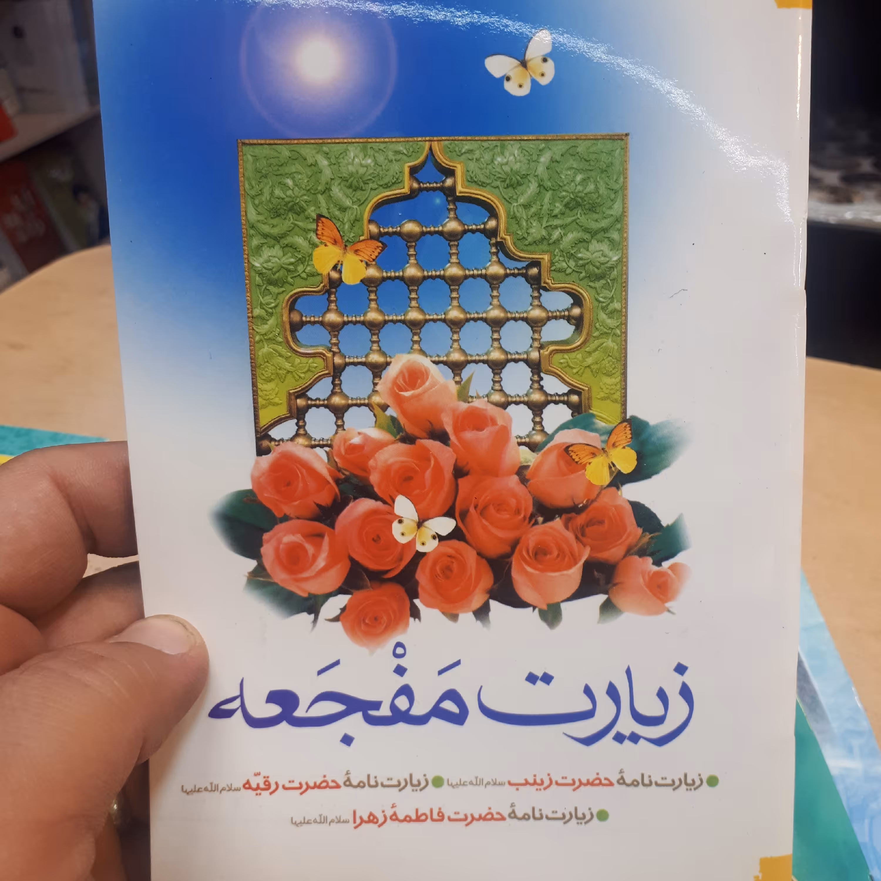کتاب دعای مفجعه
