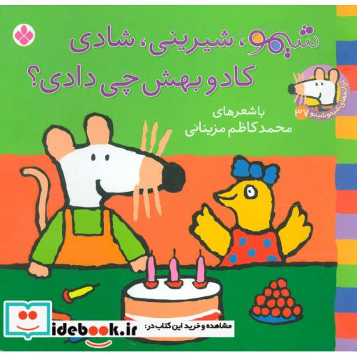 کتاب شیموشیمو37
