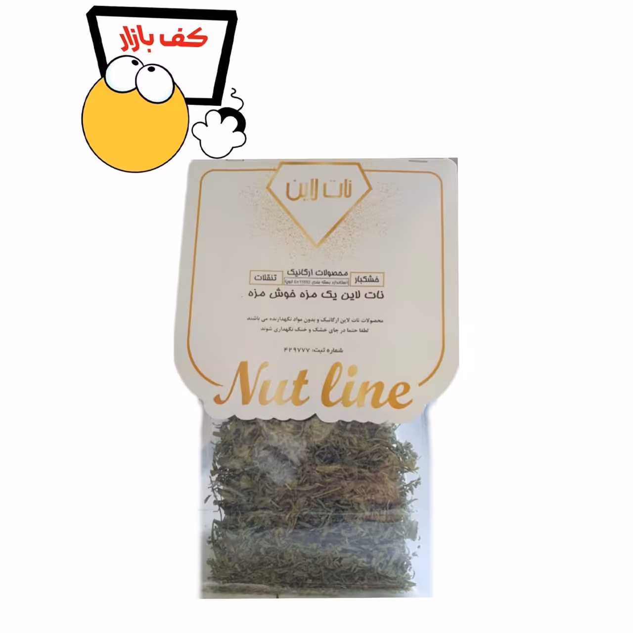 سبزی مرزه خشک 