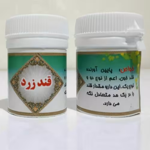 قند زرد 2قوطی  برای افراد دیابتی برای افراد دیابتی