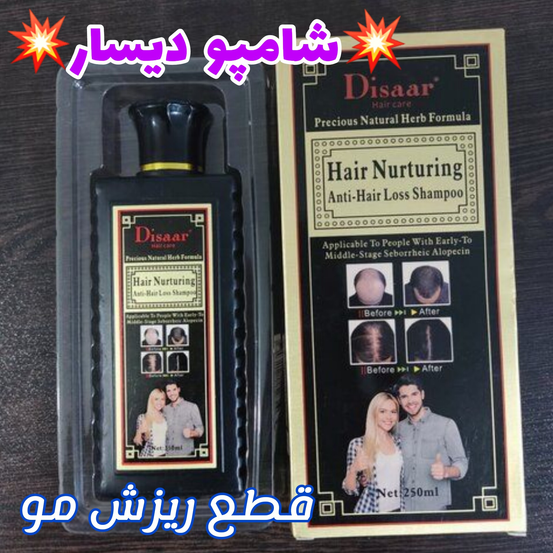 شامپو تقویت مو دیسار، با ارسال رایگان، رفع ریزش مو، تقویت مو 