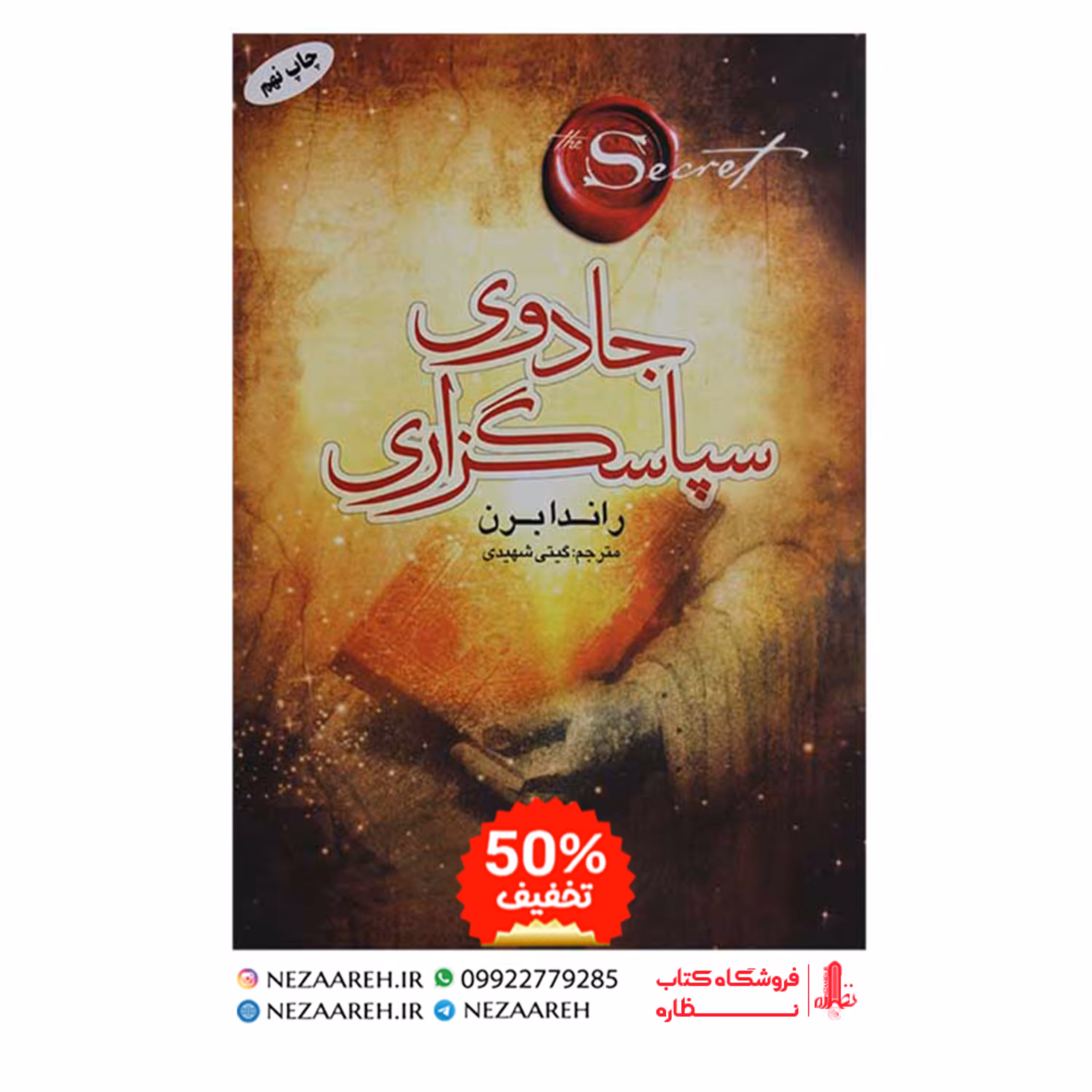 جادوی سپاسگزاری(راندا برن)