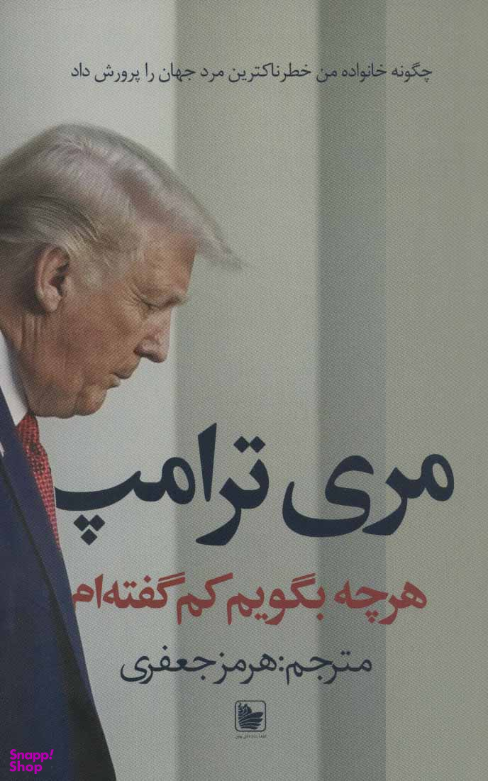 هرچه بگویم کم گفته ام