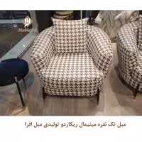 مبل تک نفره مینیمال ریکاردو