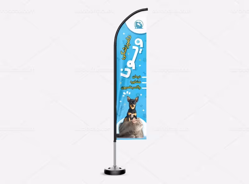طرح پرچم ساحلی دامپزشکی | گرافیک با طعم تربچه