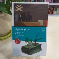 کتاب هر چه باداباد از نشر چشمه با قیمت قدیم 