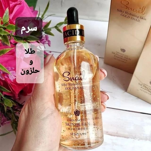 سرم طلا و حلزون
