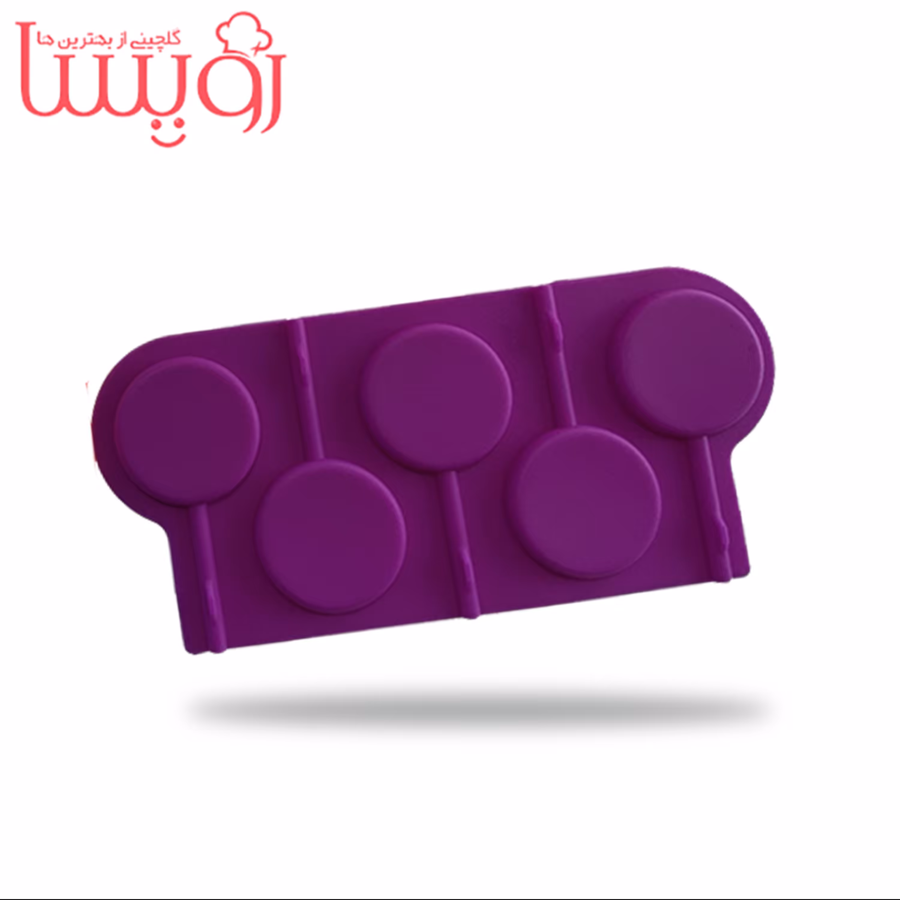 قالب سیلیکونی آبنبات رویسا بنفش