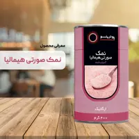 نمک صورتی هیمالیا خالص 400 گرمی