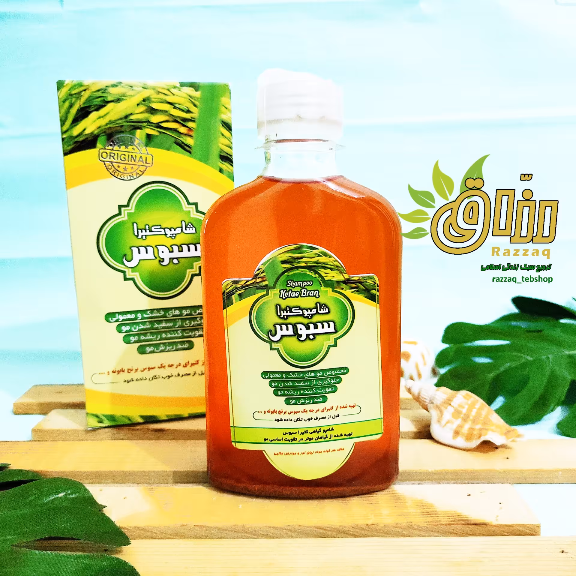 شامپو کتیرا سبوس (فوق العاده در تقویت مو)
