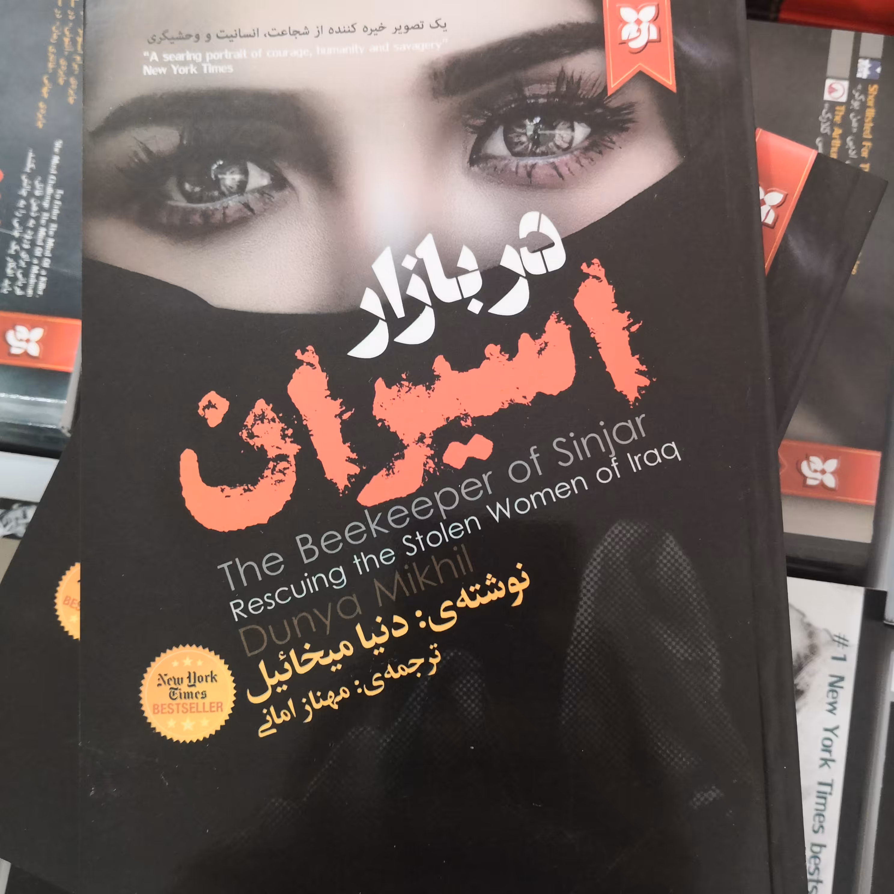 کتاب در بازار اسیران دنیا میخائیل مهناز امانی نیک فرجام