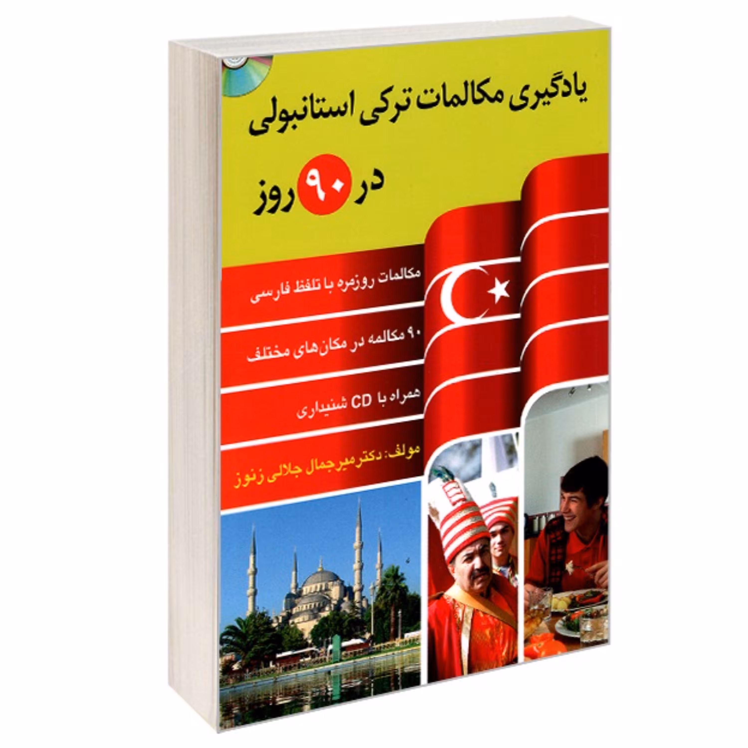 کتاب یادگیری مکالمات ترکی استانبولی در 90 روز نشر دانشیار