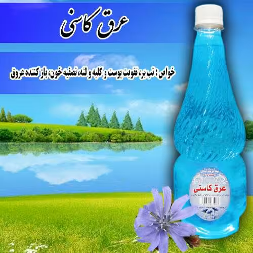 عرق کاسنی دارای خواص:تب‌بر.تقویت‌پوست،کبدوکلیه دارای ویتامین‌ث.تصفیه‌خون‌وپایین‌آورنده‌حرارت‌آن