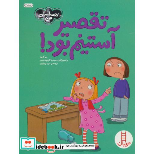 کتاب تقصیر آستینم بود