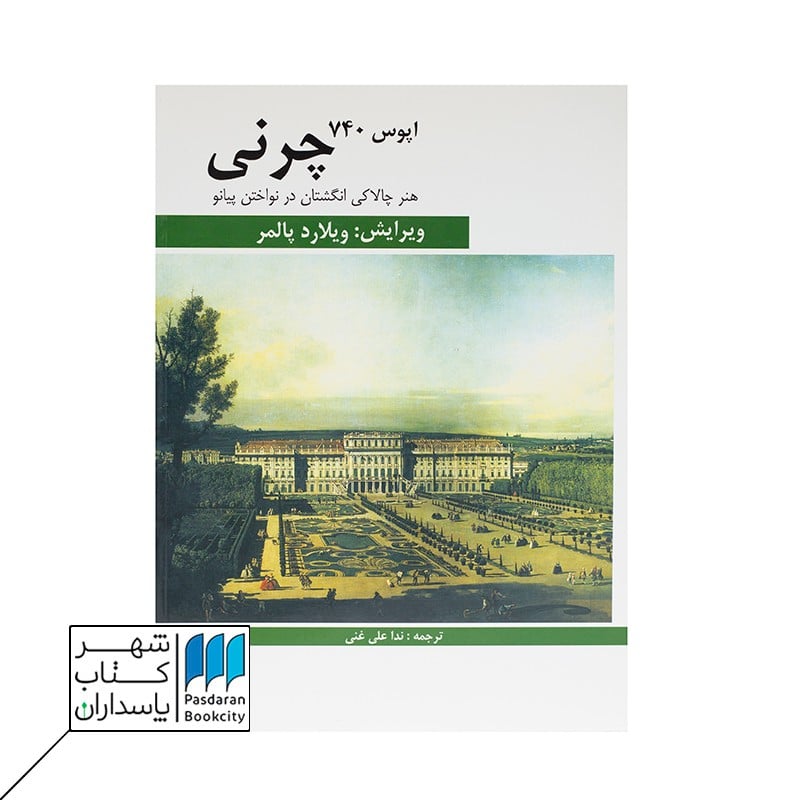 کتاب چرنی اپوس 740