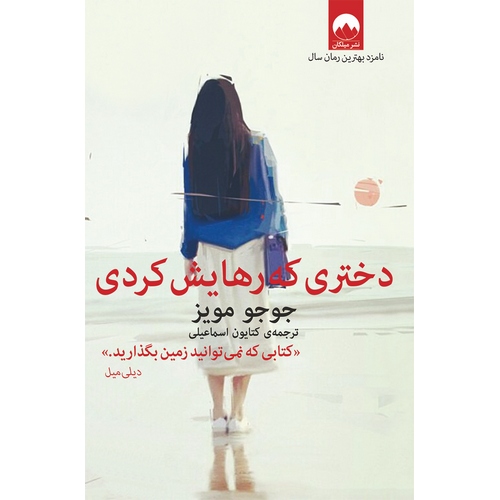 دختری که رهایش کردی