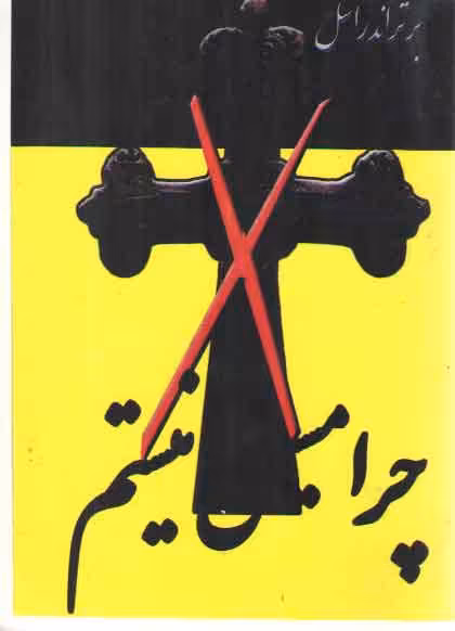 خرید کتاب چرا مسیحی نیستم &#8212; کتابسرای طه