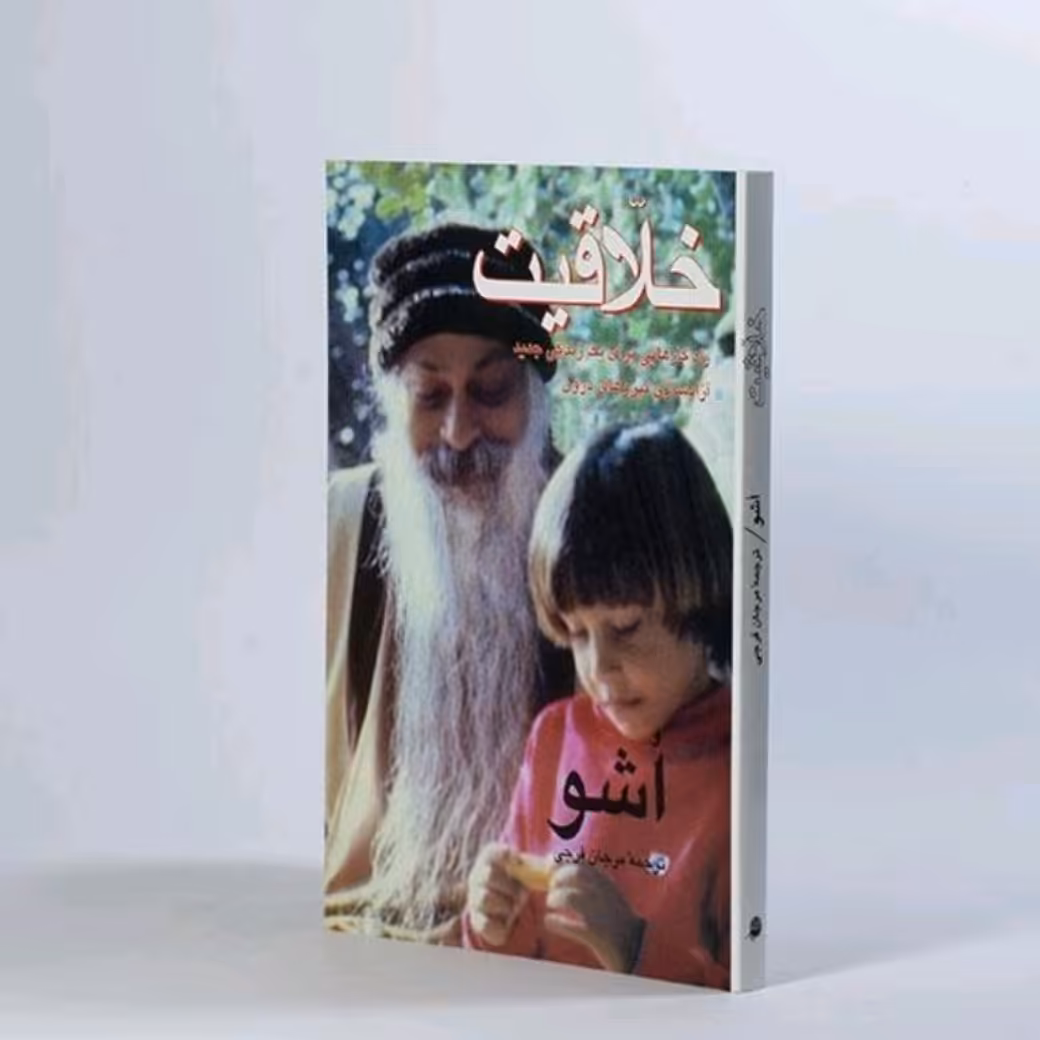 کتاب خلاقیت