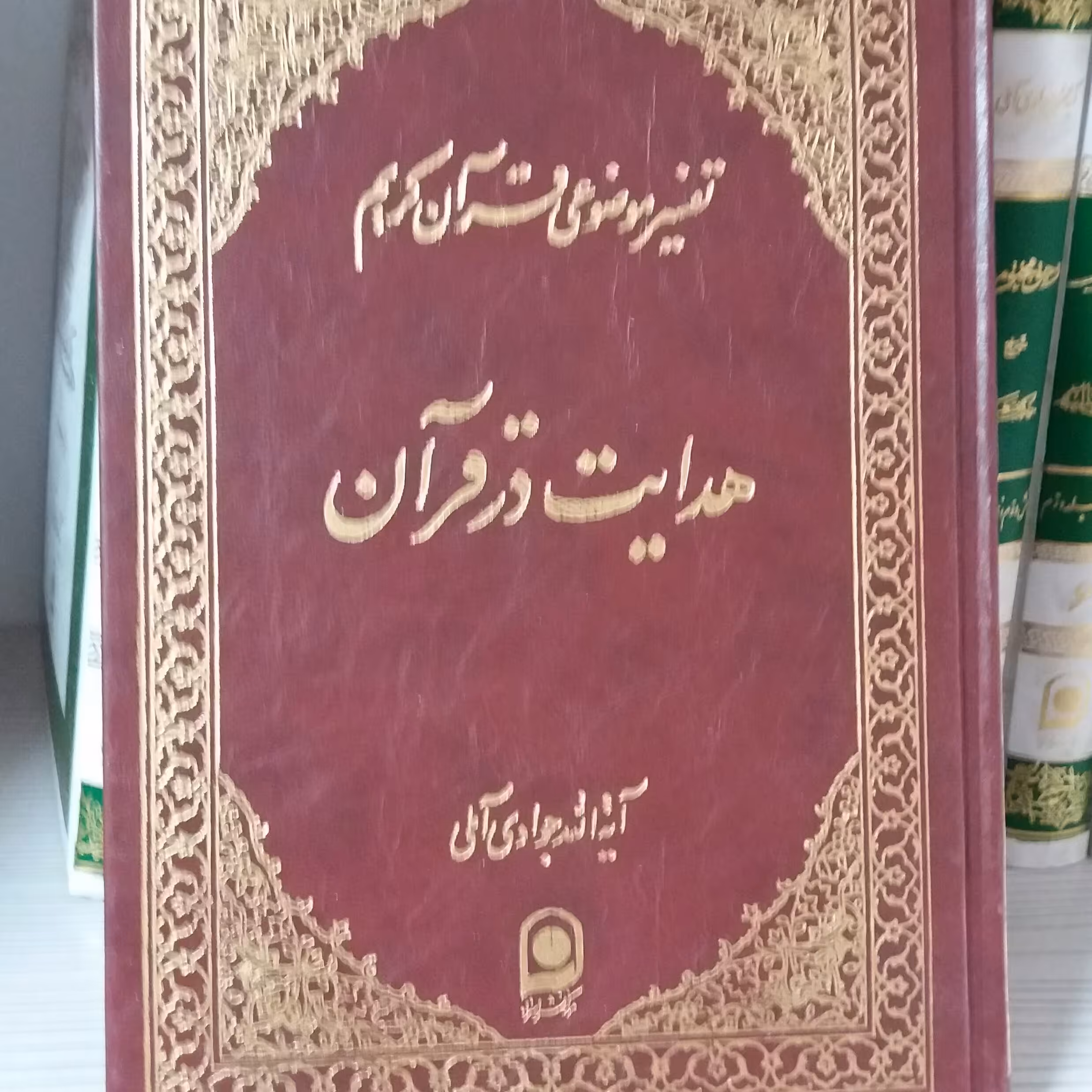 کتاب هدایت در قرآن