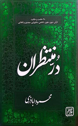 کتاب در منتظران