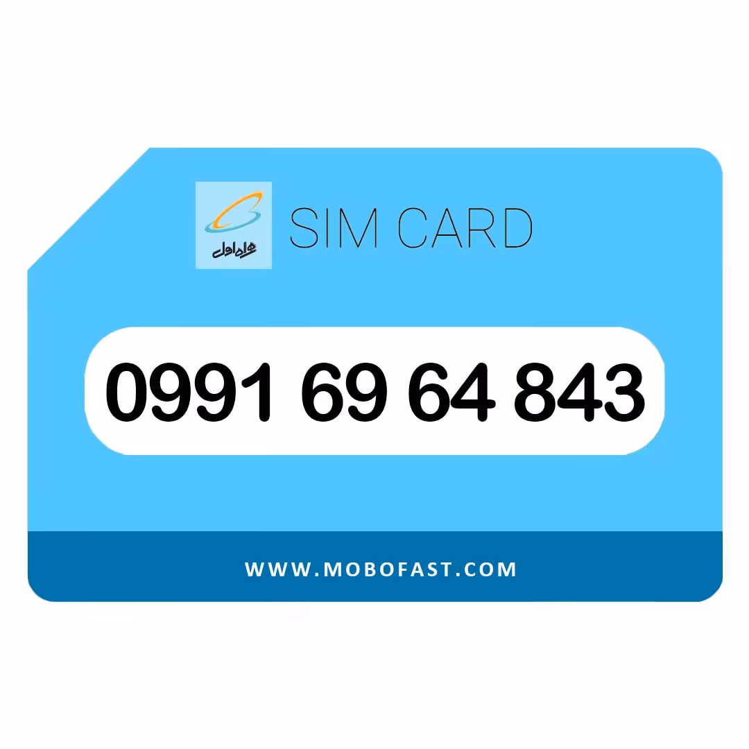 09916964843 - سیم کارت اعتباری همراه اول