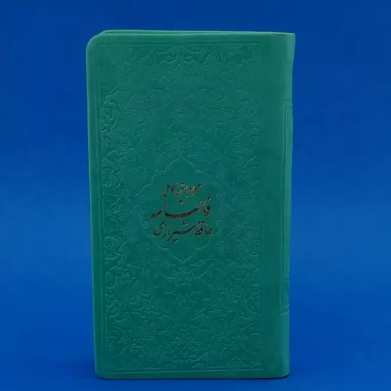 125502-فالنامه حافظ پالتویی ترمو جلد سبز کاغذ تحریر داخل رنگی