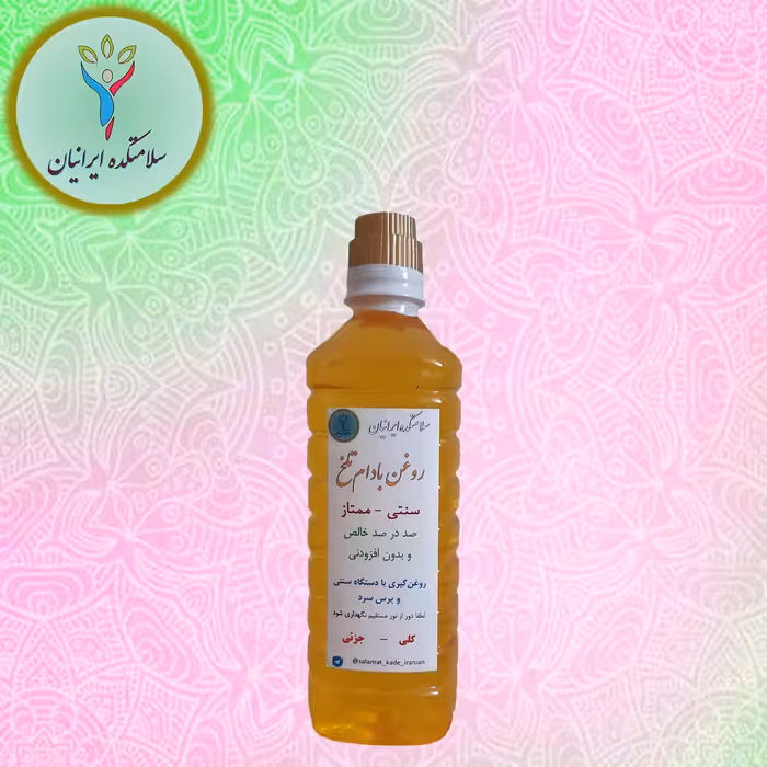 روغن بادام تلخ نیم لیتری خالص ، سنتی با دستگاه غیرفلزی ، سلامتکده ایرانیان