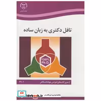 تافل دکتری به زبان ساده