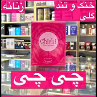 ادکلن چی چی زنانه خنک و تند گلی