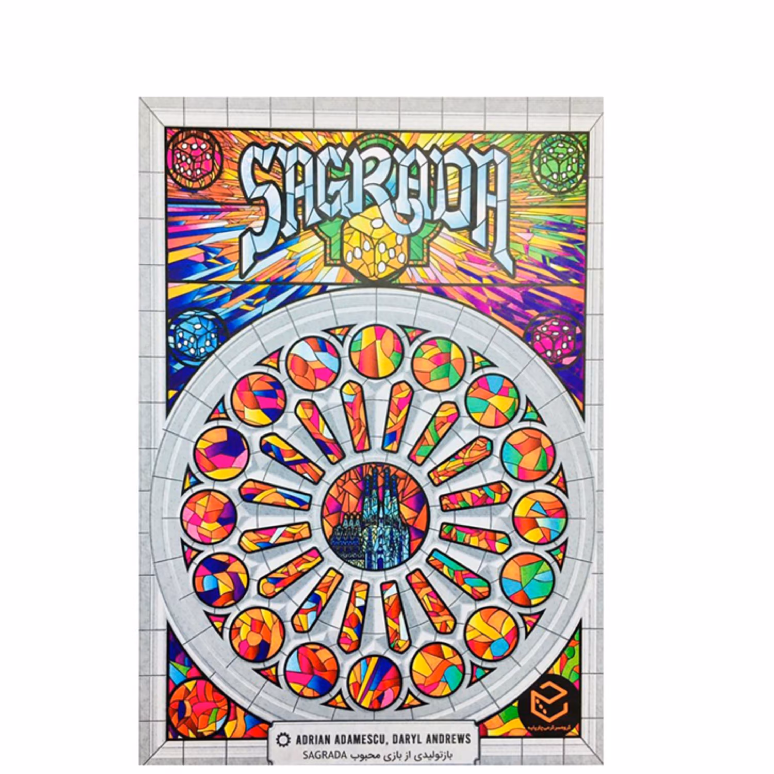 بازی فکری ساگرادا