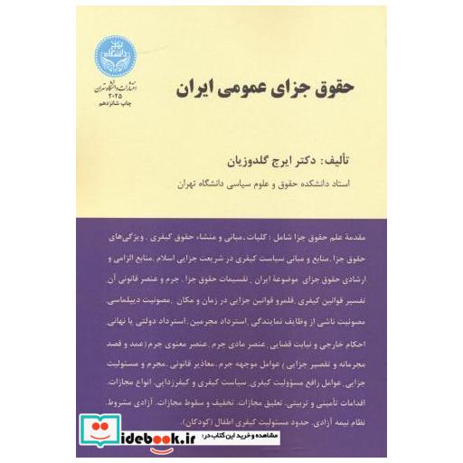 حقوق جزای عمومی ایران