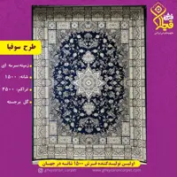 فرش سوفیا 1500شانه تراکم 4500قیطران رنگ سرمه ای گل برجسته نخ آکسا ترک 