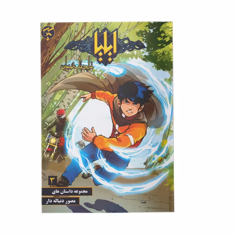کتاب ایلیا 3و4
