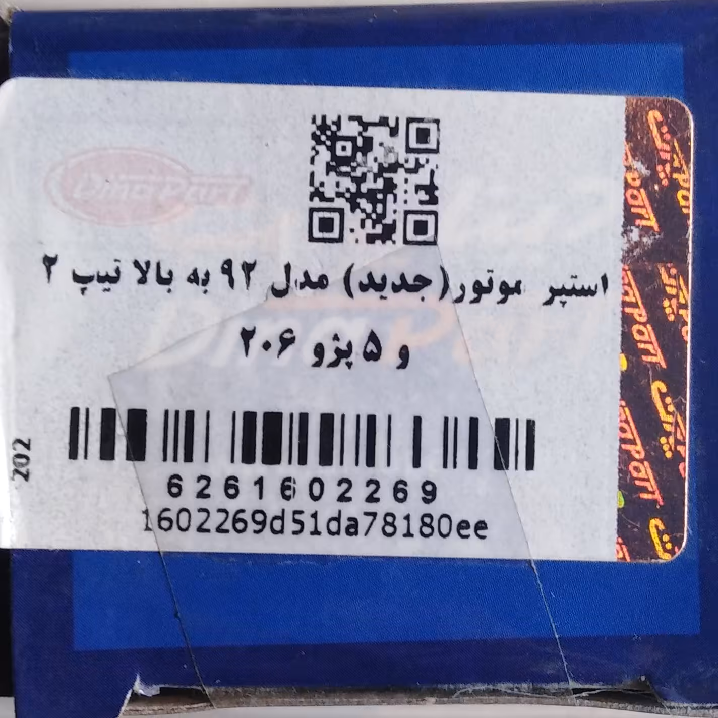 استپر موتور 206 دیناپارت