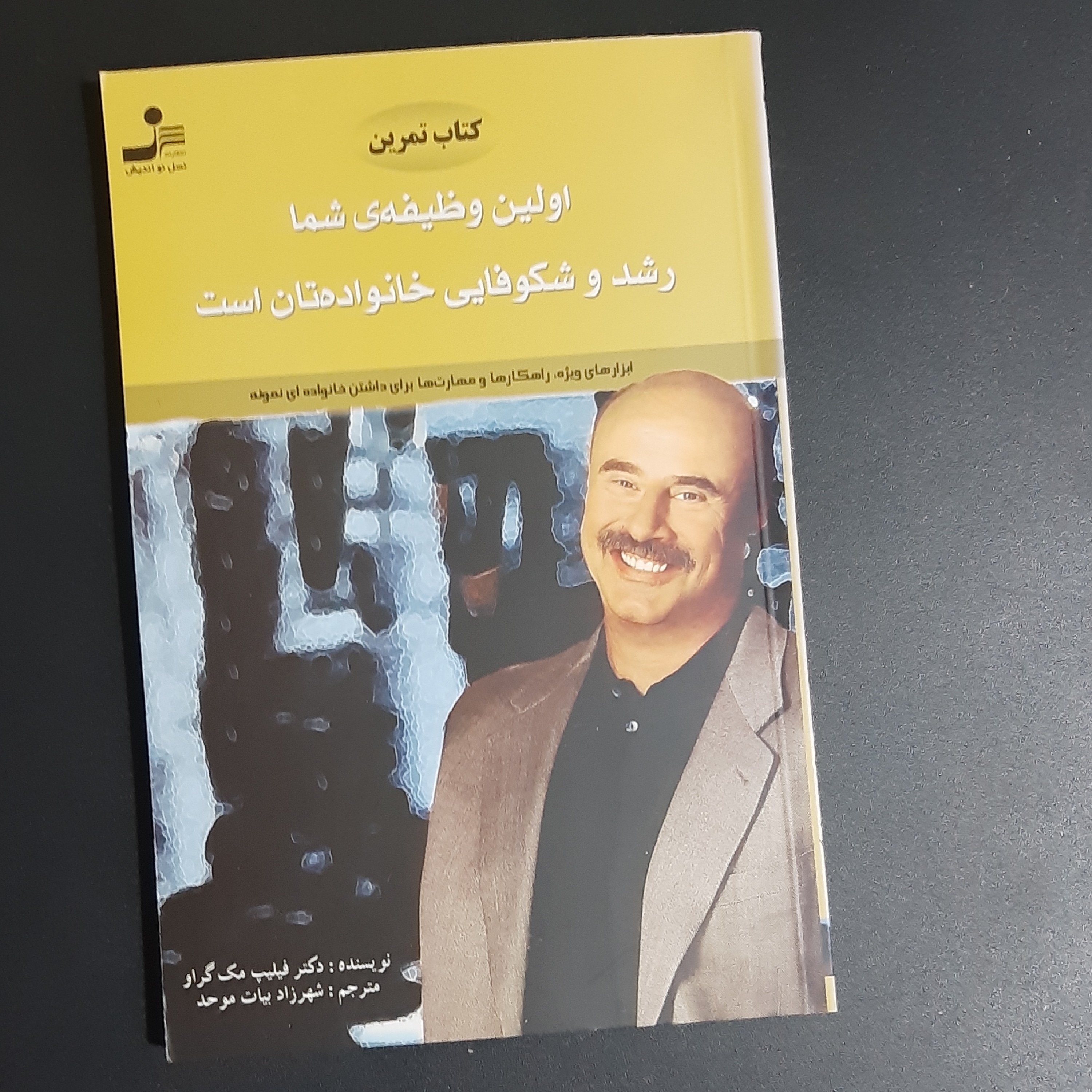 کتاب اولین وظیفه شما رشد و شکوفایی خانواده تان است کتاب تمرین