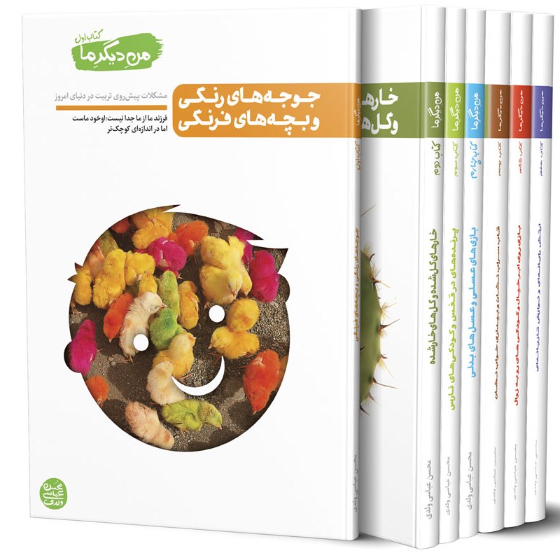 من دیگر ما مجموعه سیزده جلدی با ضمیمه بازی بازوی تربیت 