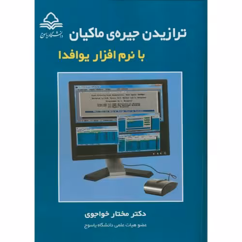 کتاب ترازیدن جیره ماکیان با نرم افزار یوافدا