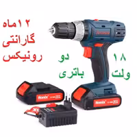 دریل پیچگوشتی شارژی 18ولت رونیکس مدل 8018 با گارانتی و خدمات پس از فروش