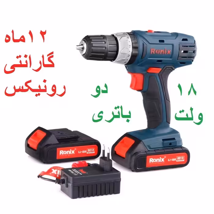 دریل پیچگوشتی شارژی 18ولت رونیکس مدل 8018 با گارانتی و خدمات پس از فروش