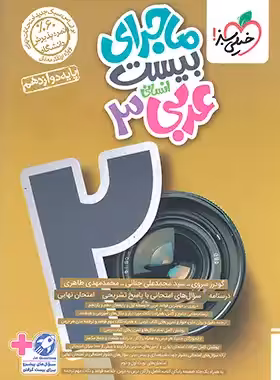 ماجرای بیست عربی دوازدهم انسانی خیلی سبز | چی بخونم