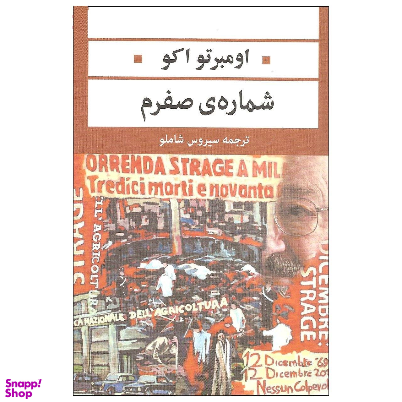 شماره ی صفرم نگاه