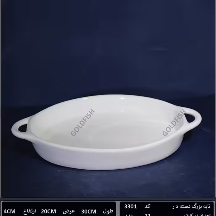 تابه مرغ خوری دودسته بیضی